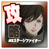 Androidのakbの無料アプリ ゲーム その6