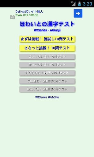 ほわいとの漢字テスト WtKanji