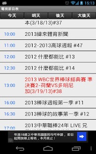 Free Download 電視節目表 APK