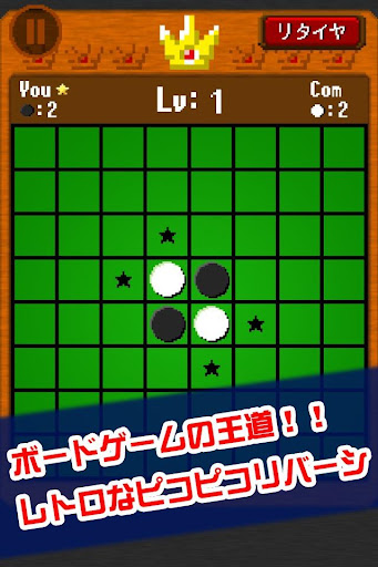 【免費棋類遊戲App】ピコピコ！リバーシの王者-APP點子