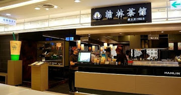 翰林茶館(高雄漢神本館店)