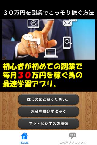 ３０万円を副業でこっそり稼ぐ方法