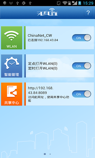 WiFi无线连