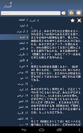 日本語でコーラン - Quran in Japanese poster 9