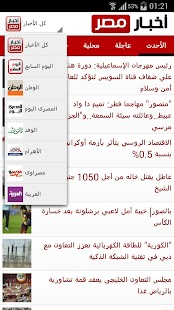 Lastest أخبار مصر APK for Android