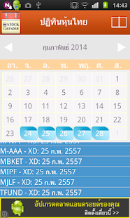 How to download Stock Calendar Thai lastet apk for laptop