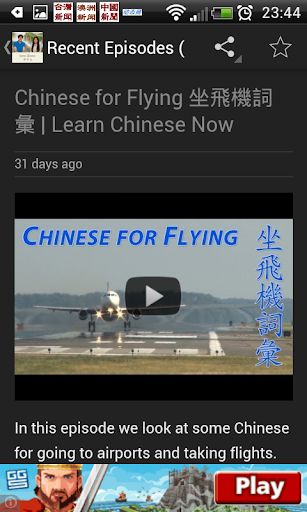 【免費教育App】Learn Chinese Now-APP點子