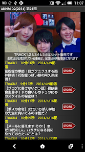 D2のオールナイトニッポンモバイル2014第21回 Screenshots 1