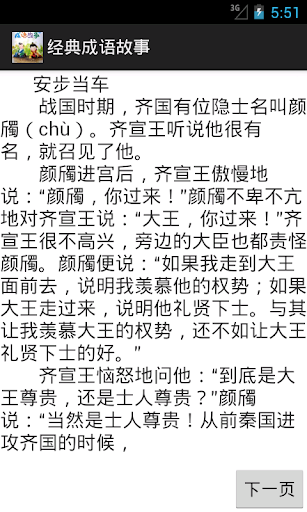 【免費教育App】经典成语故事-APP點子