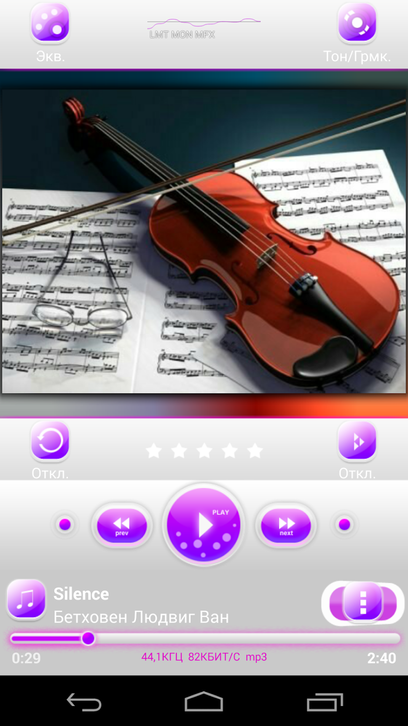 MellowPurple Skin for PowerAmp Screen 1