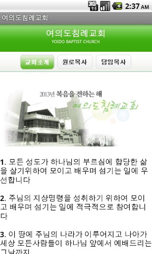 免費下載生活APP|여의도침례교회 홈페이지 app開箱文|APP開箱王