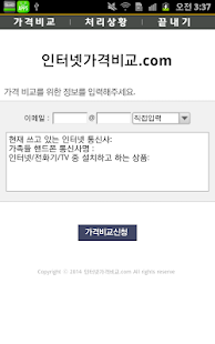 Free Download 인터넷가격비교 APK for PC