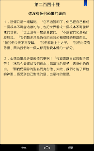 奇蹟課程學員練習手冊APP繁體版 Screenshots 4