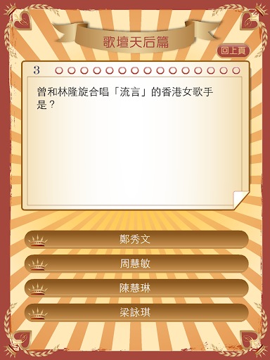 免費下載益智APP|【懷舊系列】金曲檢定 app開箱文|APP開箱王