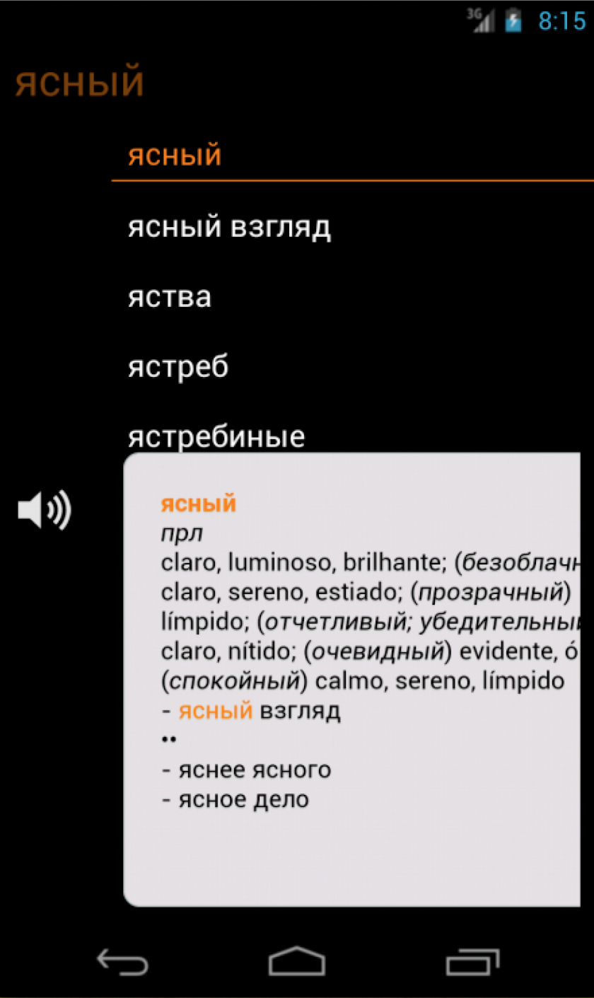 Португальско-Русский словарь Screen 2