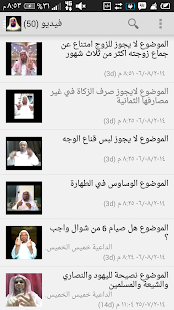 الداعية خميس الخميس Screenshots 0