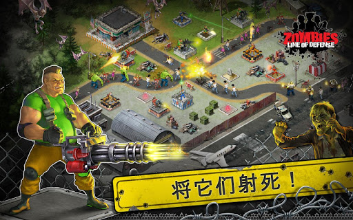 【免費策略App】Zombies: Line of Defense – TD-APP點子