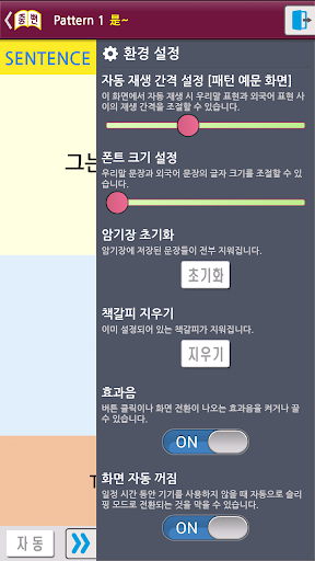 【免費教育App】중국어는 뻔한 패턴의 반복이다 Full-APP點子