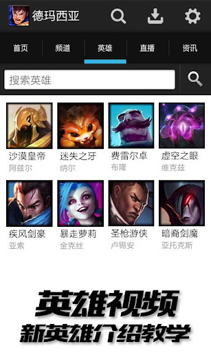 【免費媒體與影片App】LOL视频德玛西亚-APP點子