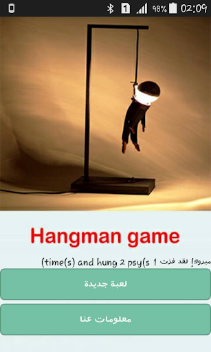 الرجل المشنوق 2015 Hangman