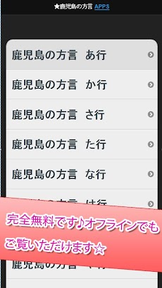 鹿児島の方言 Androidアプリ Applion