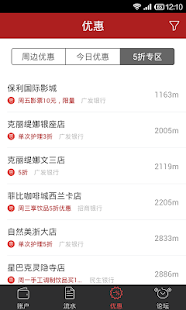 挖财信用卡管家 Screenshots 3