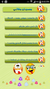 Free مسجات مقالب APK for PC