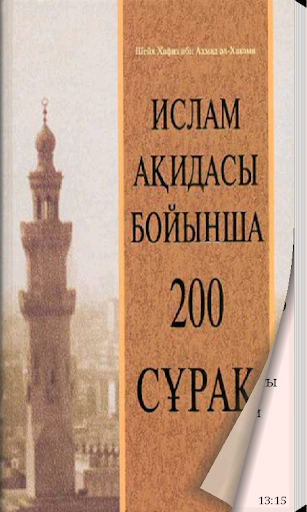 Ақида бойынша 200 сұрақ