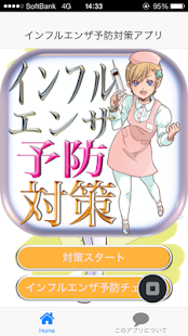 How to install インフルエンザ予防対策誰でも未然に防げます 1.1.2 unlimited apk for bluestacks