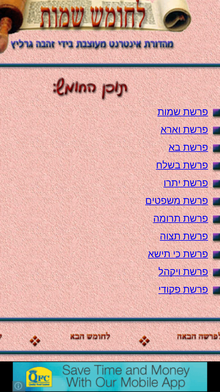 Android application מדרש תנחומא - Midrash Tanhuma screenshort