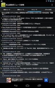 史上最強のニュース速報 Screen 3