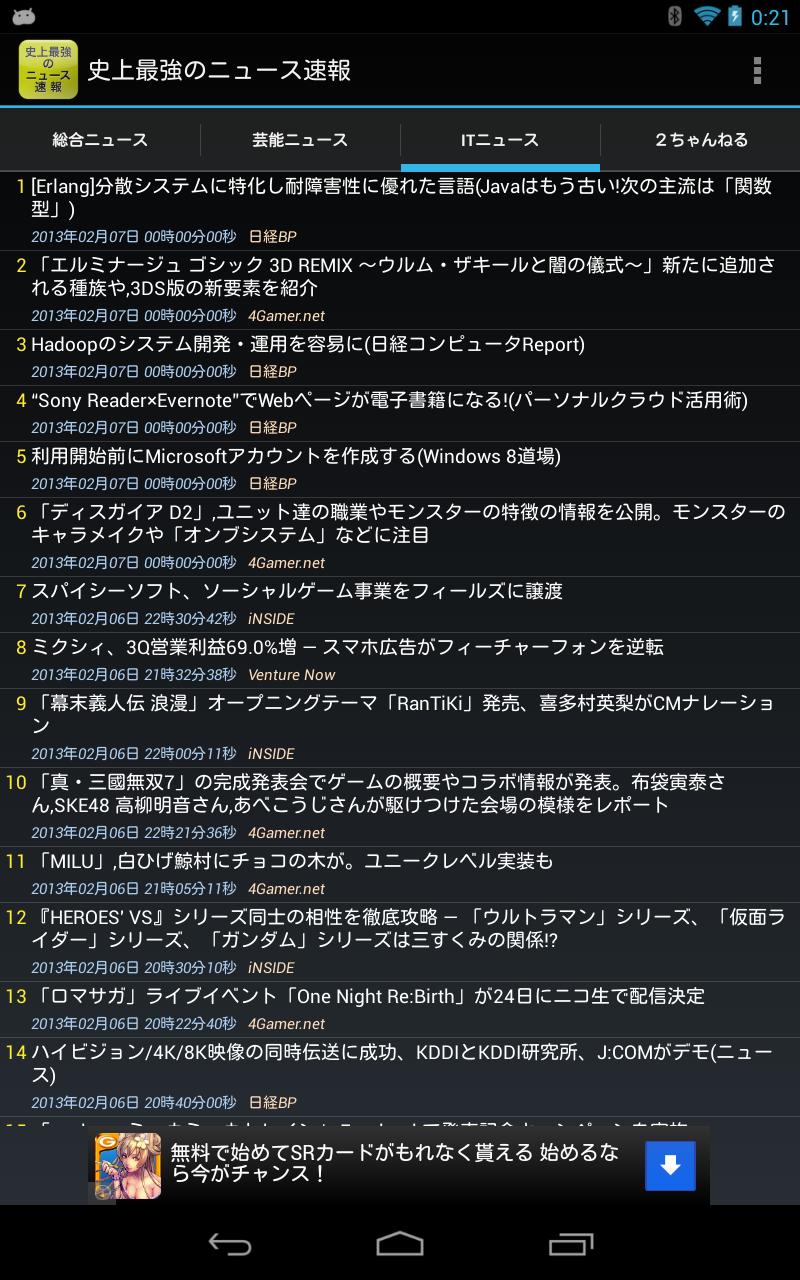 史上最強のニュース速報 Screen 3