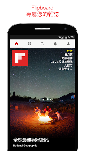 Flipboard: 專屬您的社交新聞雜誌