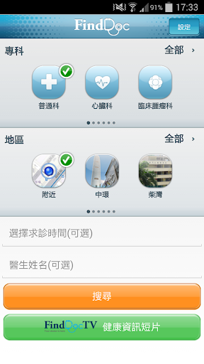 FindDoc 香港醫生牙醫搜索