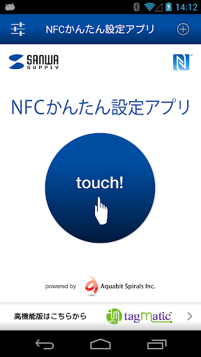 NFCかんたん設定アプリ