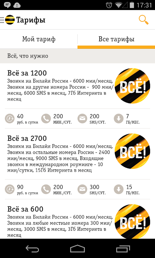 Тариф конструктор билайн. Мой билайн 12+ тариф. Приложение мой билайн. Приложение билайн тарифы. Подключить мой билайн.
