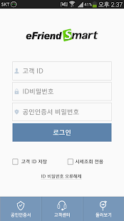 How to install 한국투자증권 eFriend Smart 2.4.3 apk for android