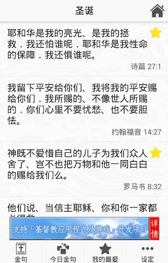 免費下載書籍APP|圣经金句BlessingU - 节日版 app開箱文|APP開箱王