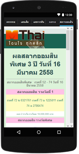 【免費新聞App】ตรวจหวย เลขเด็ด สลากออมสิน-APP點子