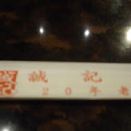 誠記越南麵食館