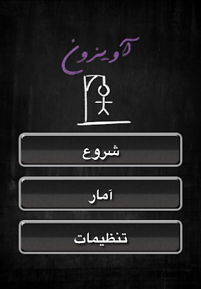 ‫Avizoon (آویزون)‬‎ screenshot