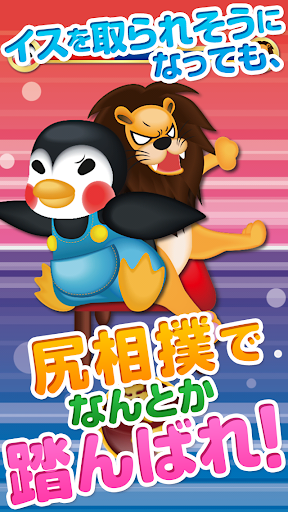 免費下載休閒APP|The penguin's musical chairs app開箱文|APP開箱王