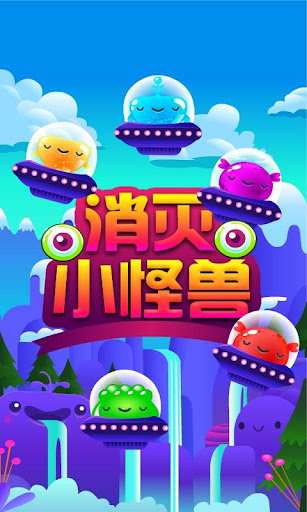 免費下載休閒APP|萌宠消消乐 app開箱文|APP開箱王