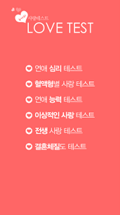 Download 사랑심리테스트_devmin APK for PC