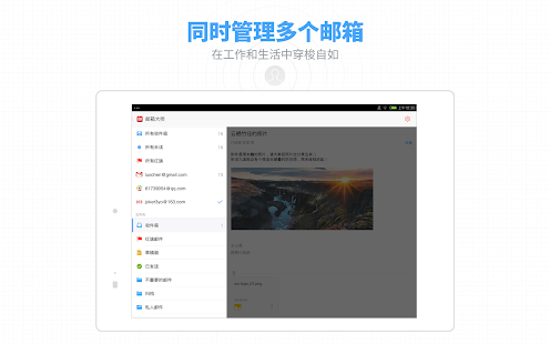 邮箱大师-网易出品，全能邮箱APP - screenshot thumbnail