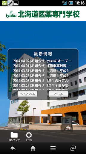 北海道医薬専門学校