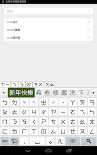 超注音(直購版) - screenshot thumbnail