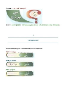 How to get Единобожие. Книга 1 1.0 apk for android