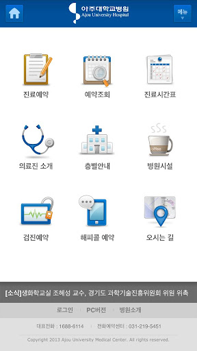 아주대학교병원