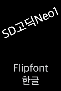 How to download SDGothicNeo1™ Korean Flipfont 2.0 unlimited apk for android